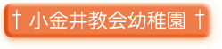 about_幼稚園